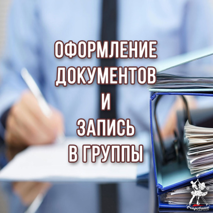 Открыт набор 2023-24 Открыт набор 2023-24
