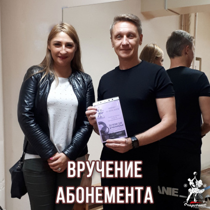 Вручение абонемента Вручение абонемента